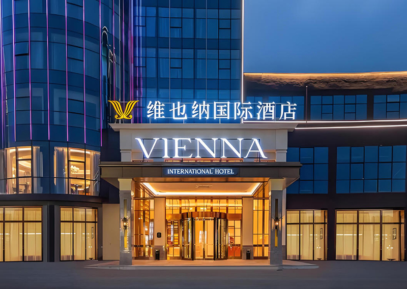 维也纳酒店